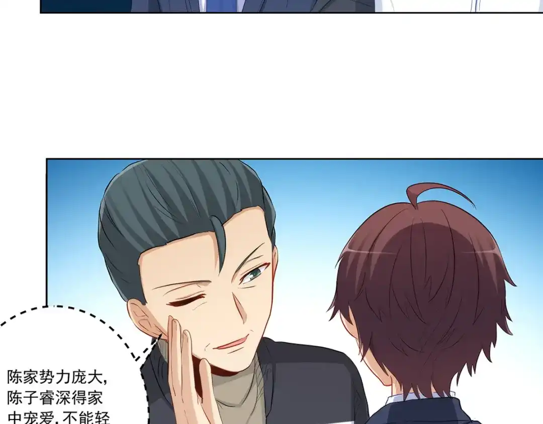 《我是高富帅》216.极品渣男 第60页