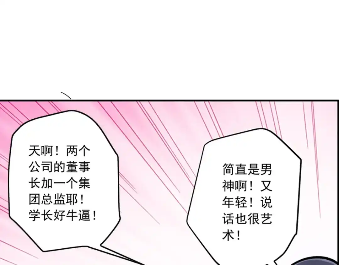 《我是高富帅》216.极品渣男 第18页