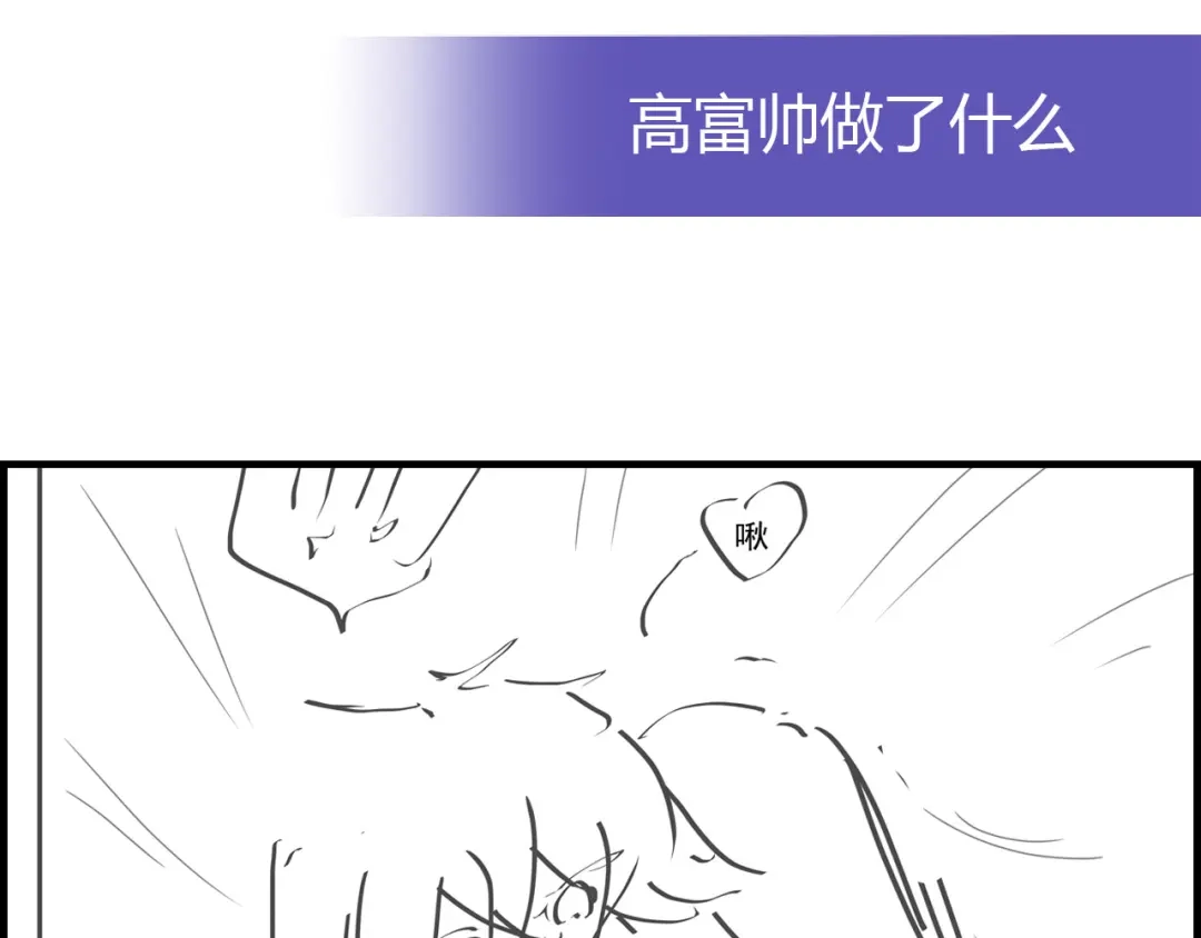 《我是高富帅》216.极品渣男 第95页
