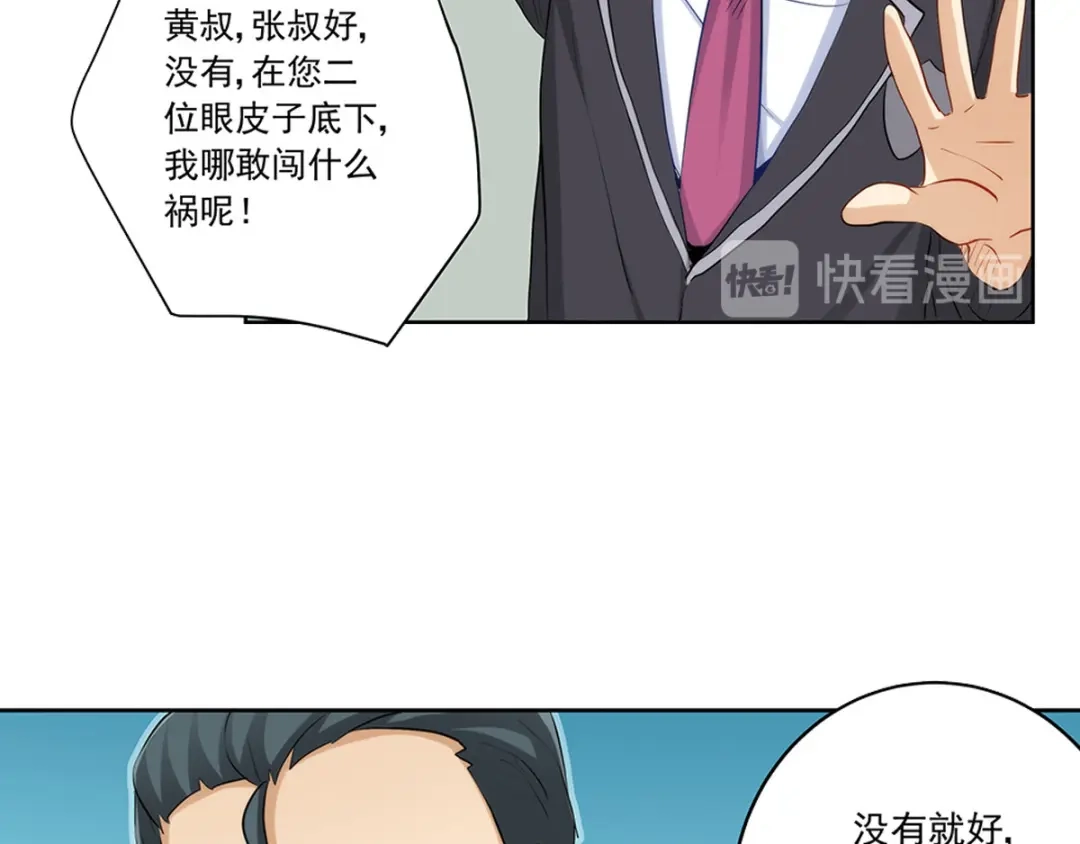 《我是高富帅》216.极品渣男 第54页