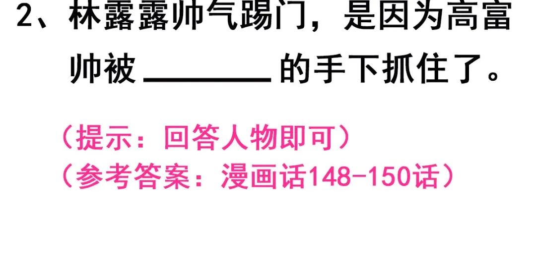 《我是高富帅》216.极品渣男 第87页