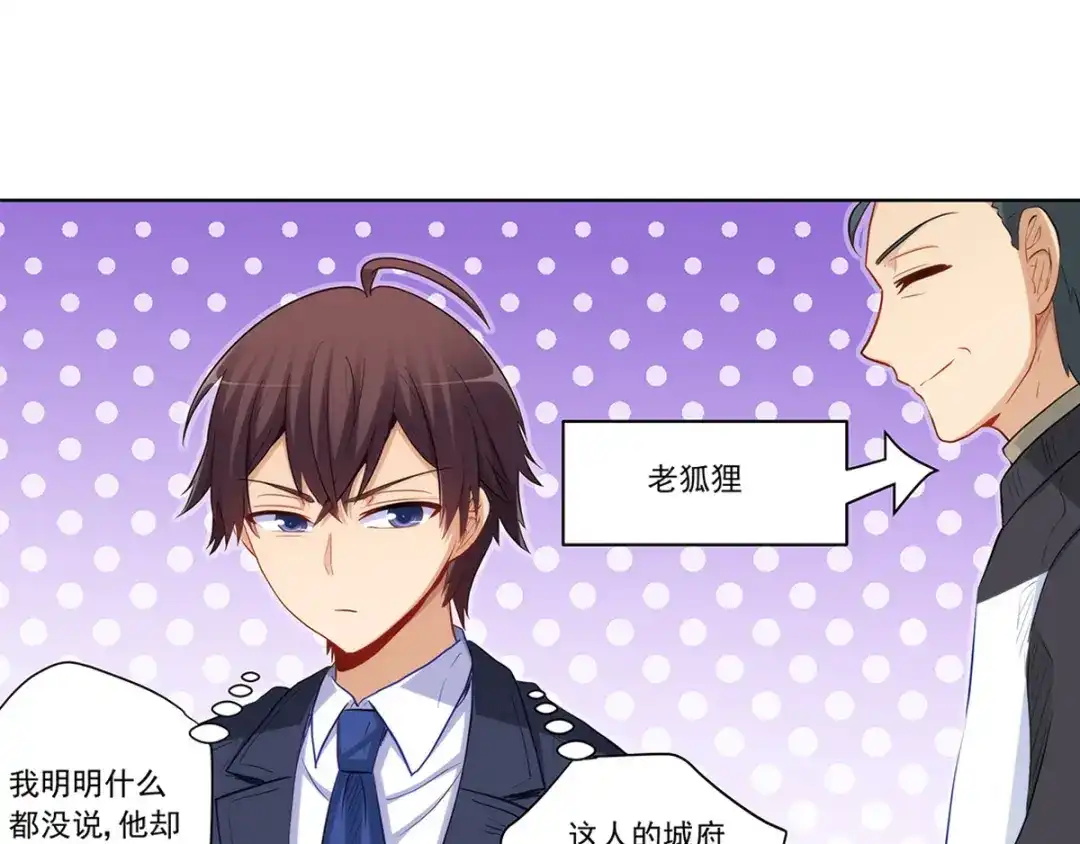 《我是高富帅》216.极品渣男 第62页