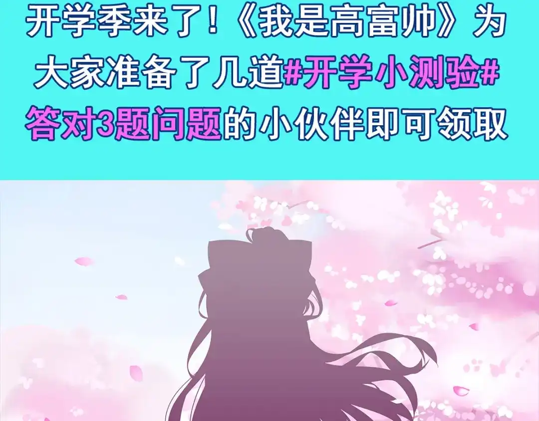 《我是高富帅》216.极品渣男 第73页