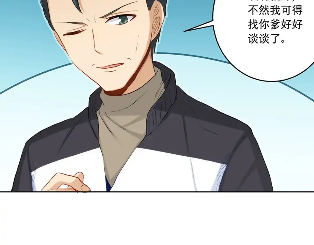 《我是高富帅》216.极品渣男 第55页