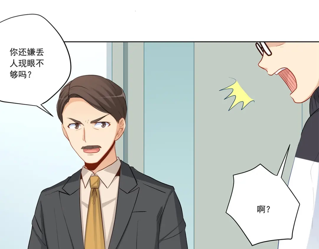 《我是高富帅》216.极品渣男 第5页