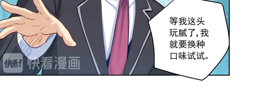 《我是高富帅》216.极品渣男 第40页