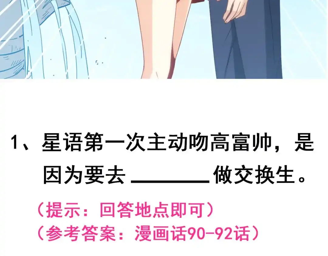 《我是高富帅》216.极品渣男 第82页