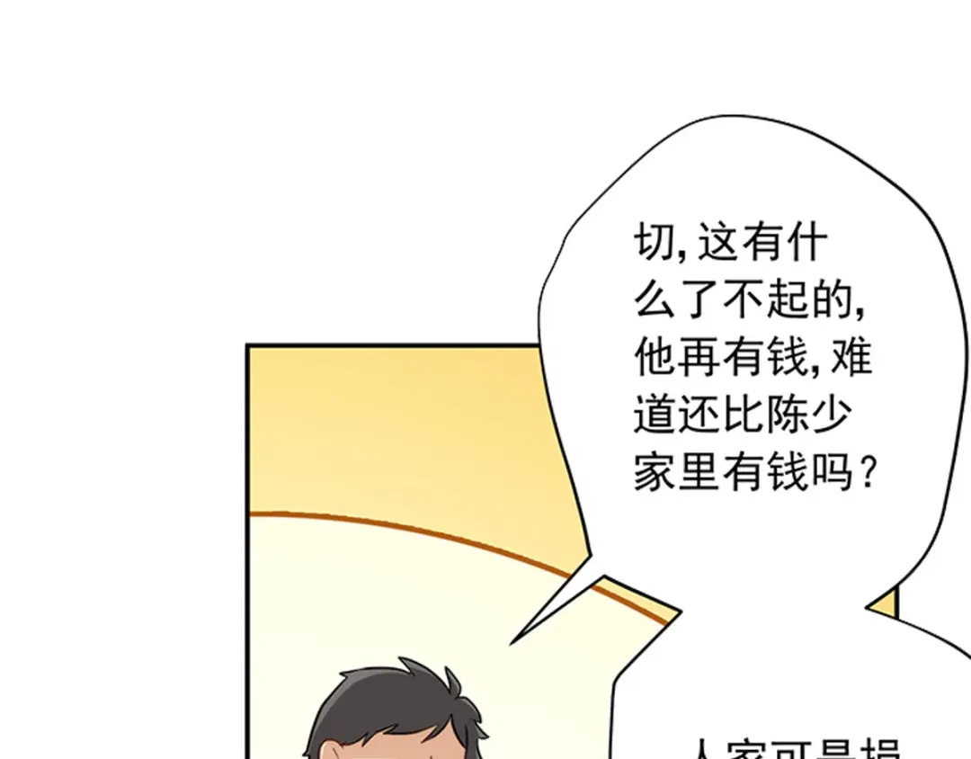 《我是高富帅》216.极品渣男 第24页