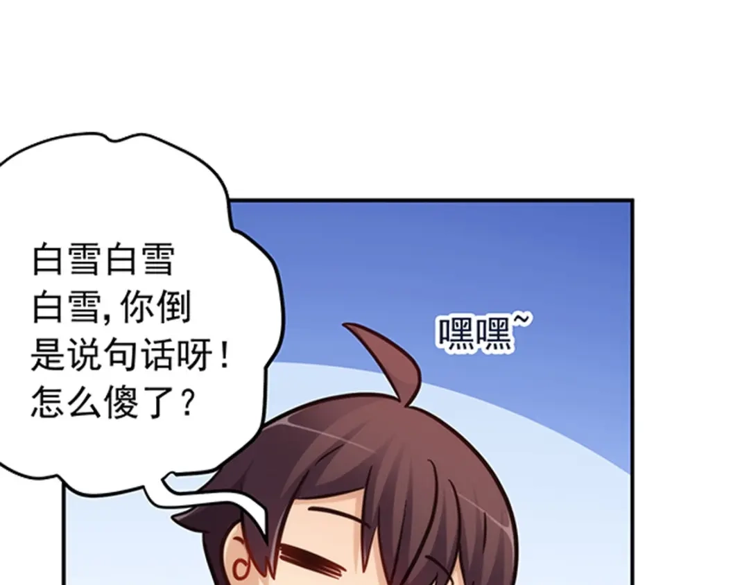 《我是高富帅》217.白雪的吻 第19页