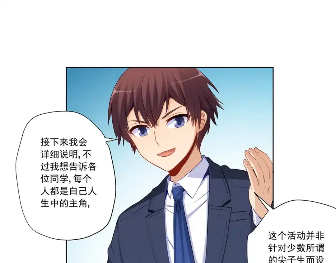 《我是高富帅》217.白雪的吻 第49页
