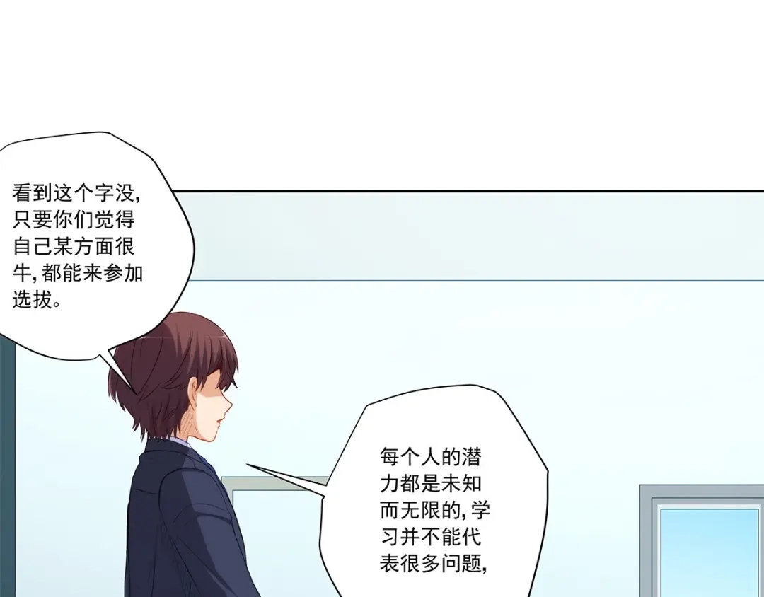 《我是高富帅》217.白雪的吻 第52页