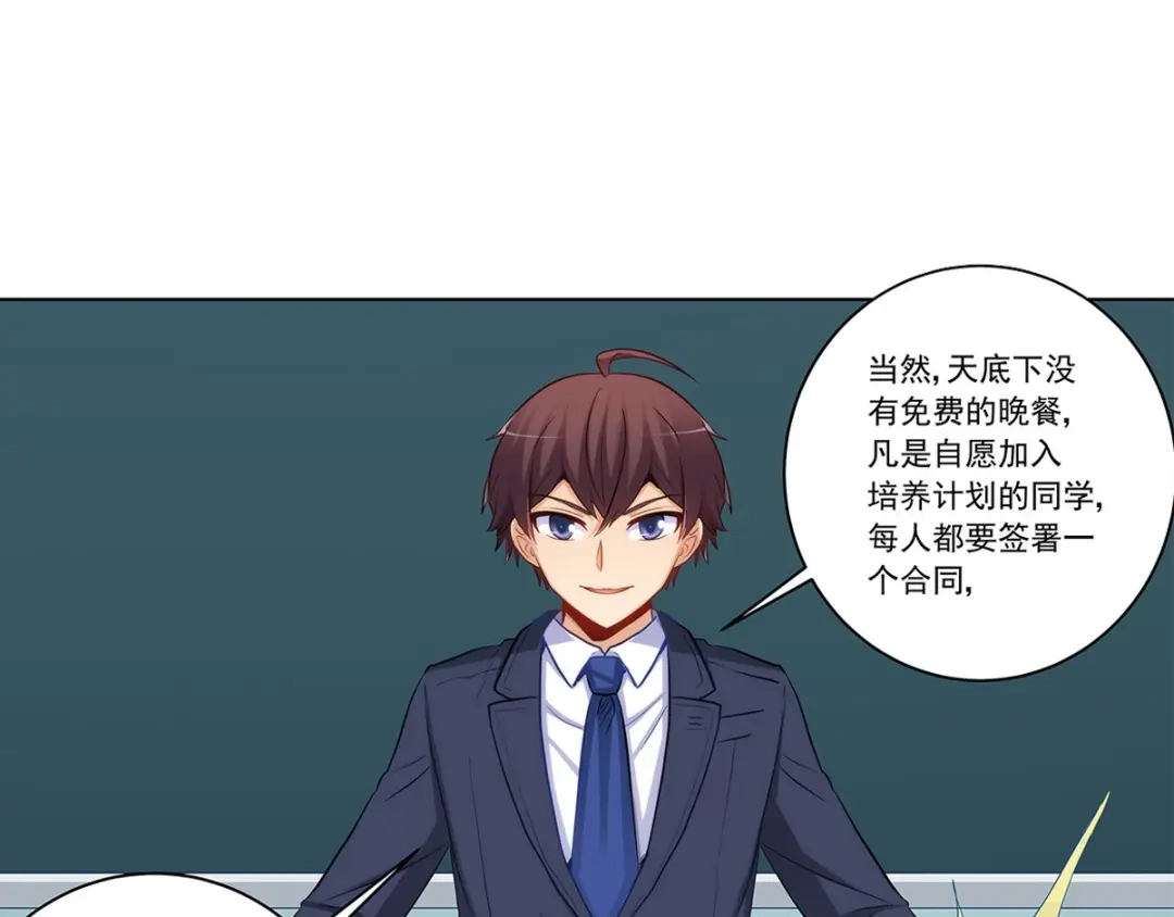 《我是高富帅》217.白雪的吻 第67页