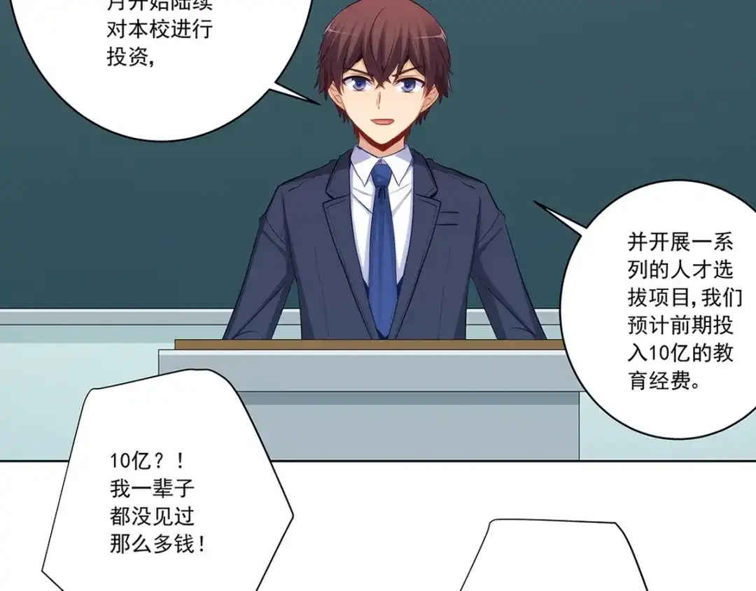 《我是高富帅》217.白雪的吻 第37页