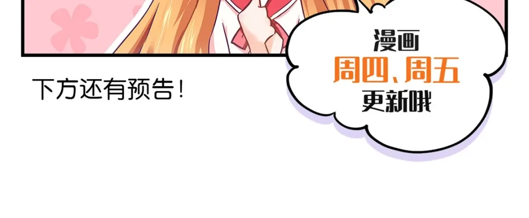《我是高富帅》217.白雪的吻 第85页