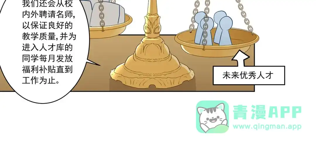 《我是高富帅》217.白雪的吻 第66页