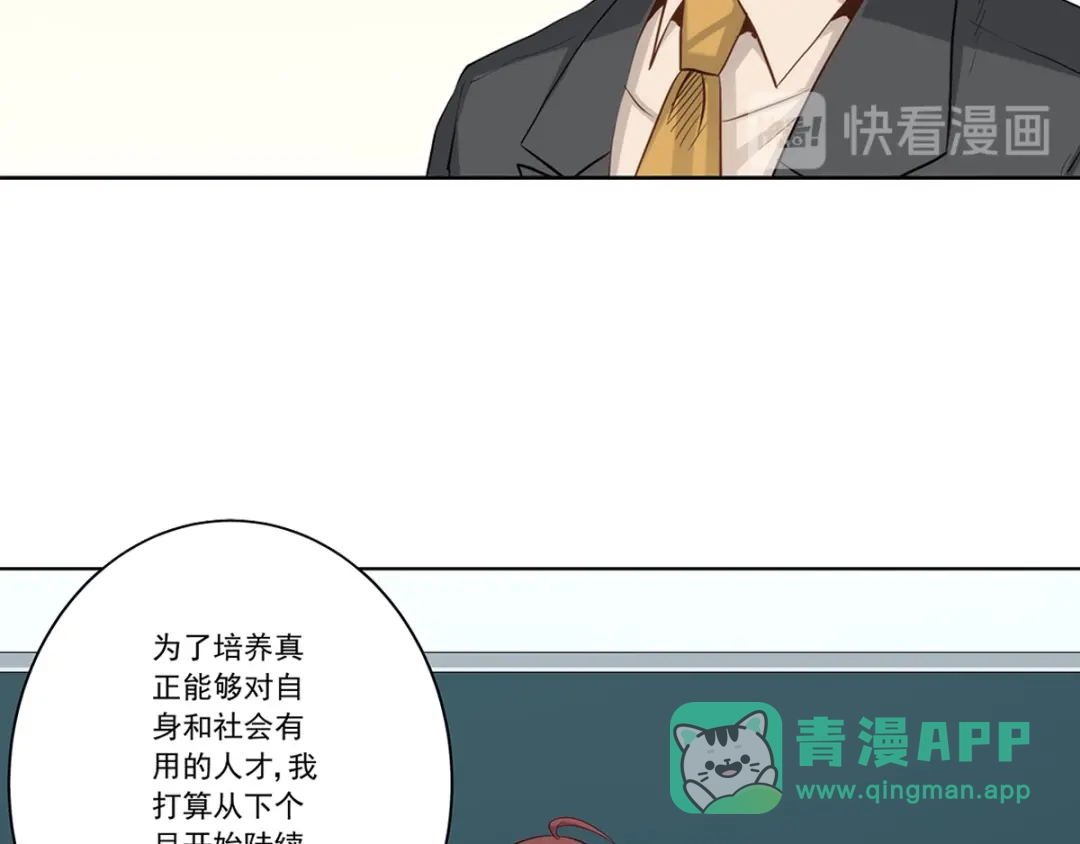 《我是高富帅》217.白雪的吻 第36页