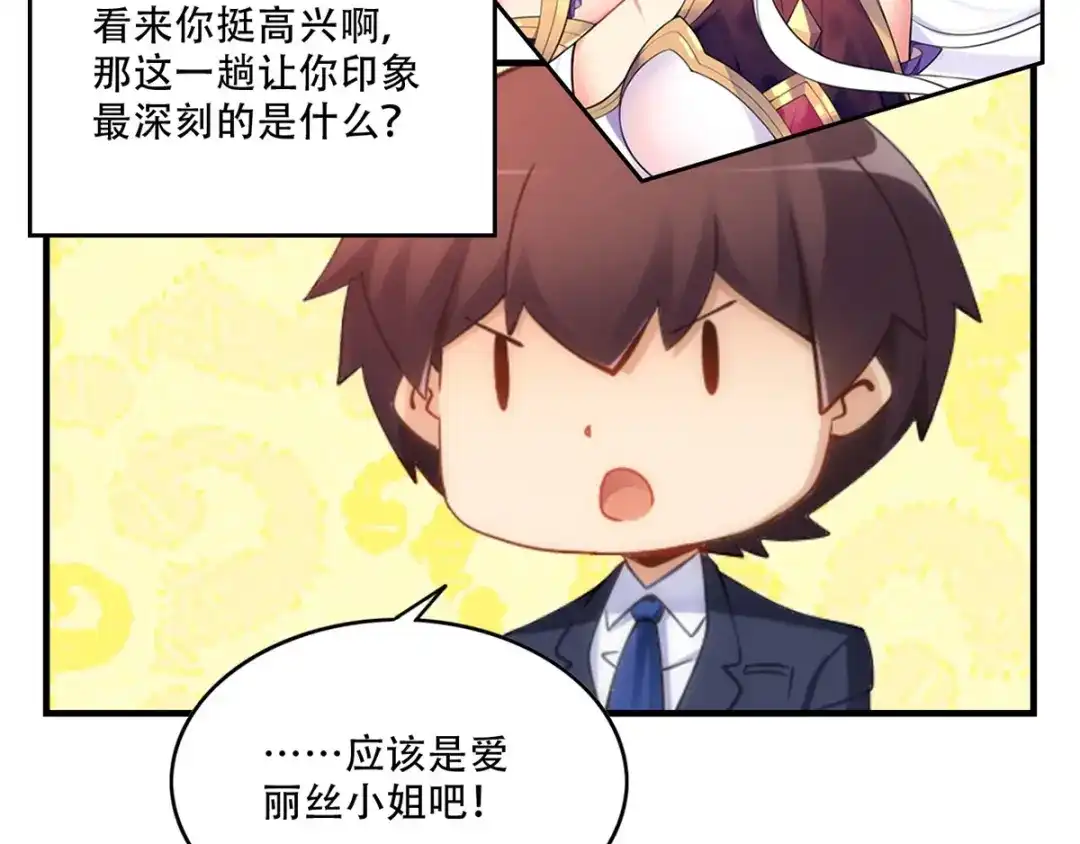 《我是高富帅》217.白雪的吻 第78页