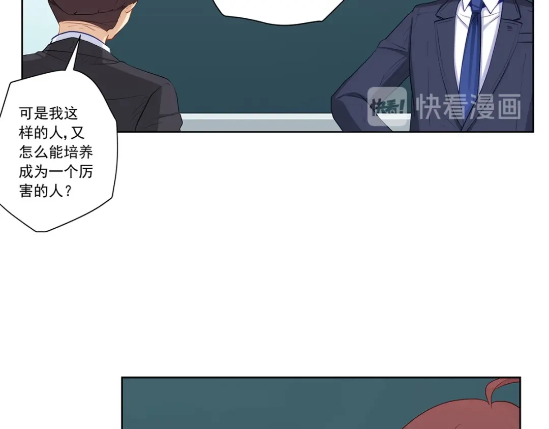 《我是高富帅》217.白雪的吻 第57页