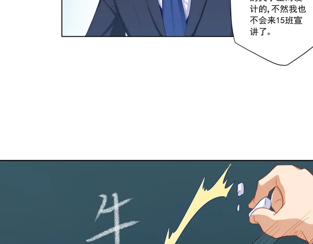 《我是高富帅》217.白雪的吻 第50页
