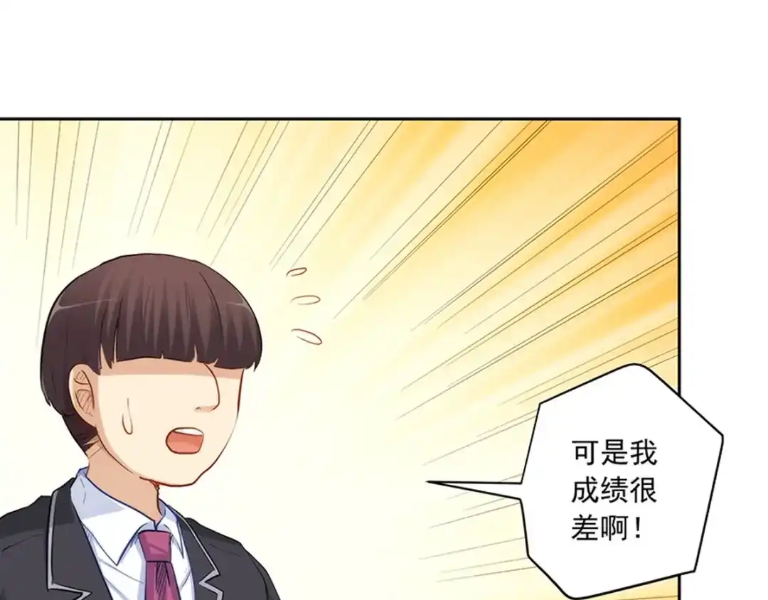 《我是高富帅》217.白雪的吻 第60页