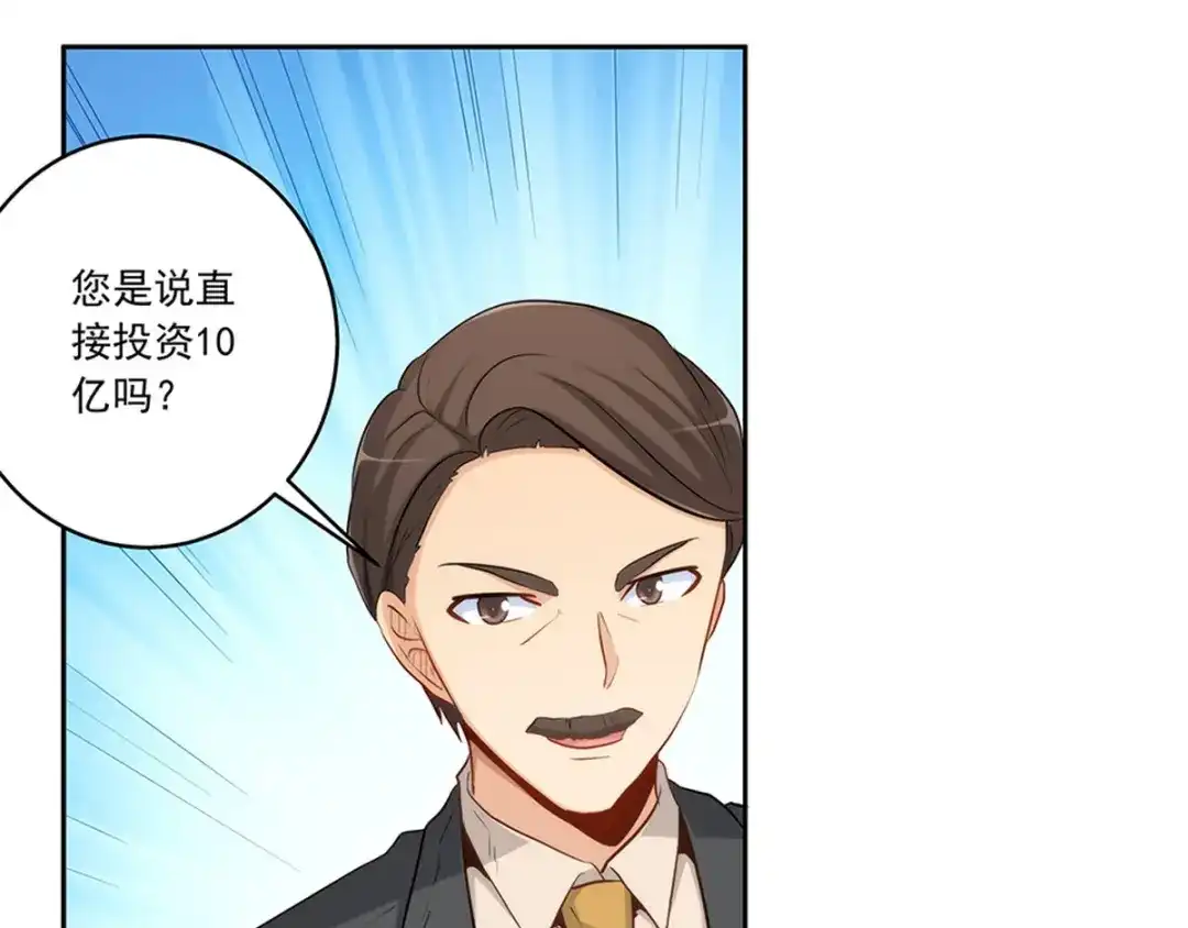 《我是高富帅》217.白雪的吻 第39页