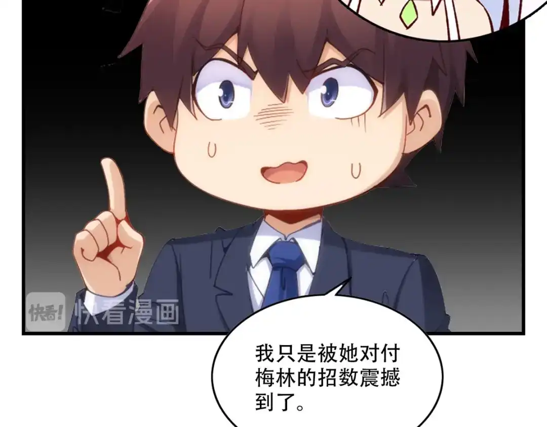 《我是高富帅》217.白雪的吻 第82页