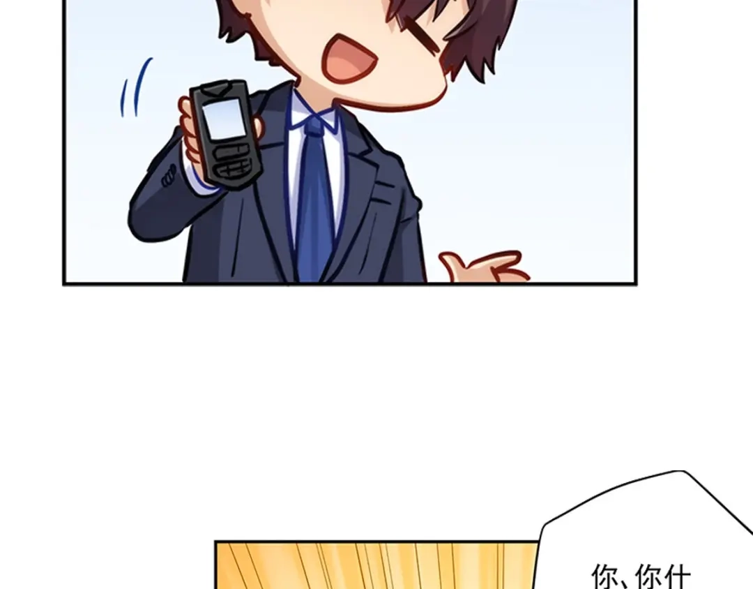《我是高富帅》217.白雪的吻 第20页