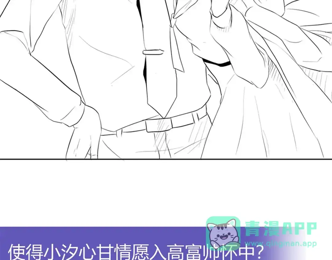 《我是高富帅》217.白雪的吻 第91页