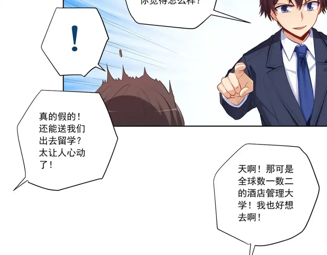 《我是高富帅》217.白雪的吻 第62页