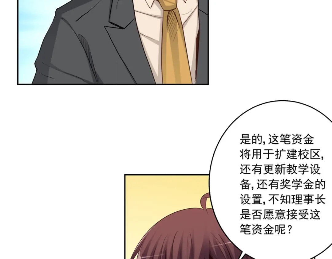 《我是高富帅》217.白雪的吻 第40页
