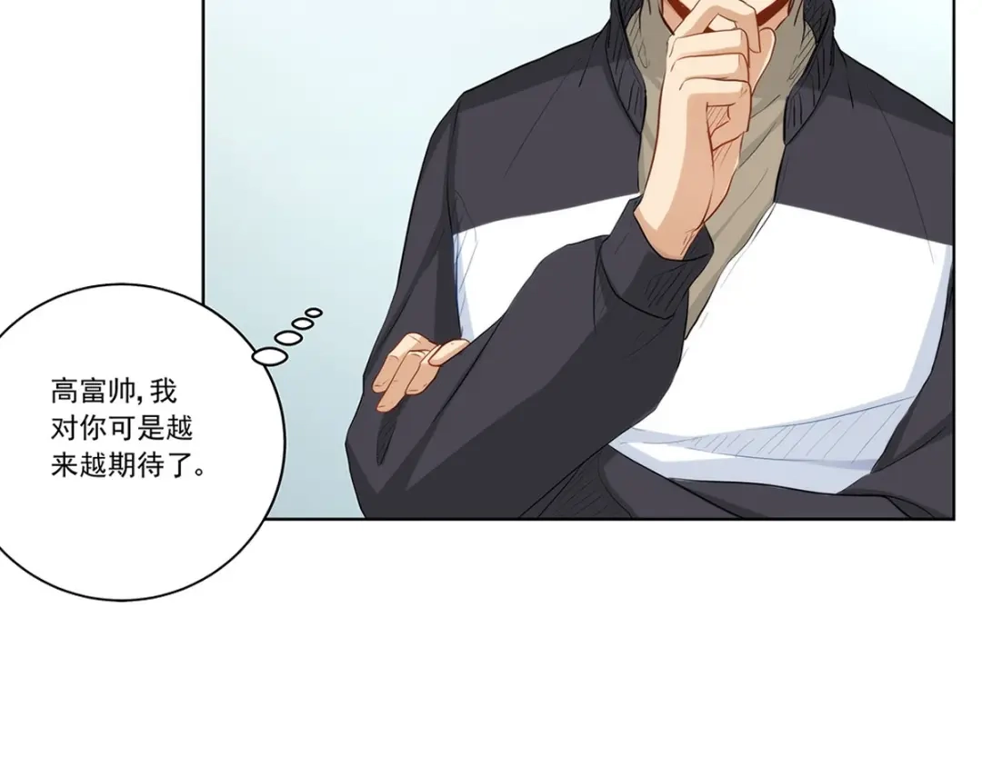 《我是高富帅》217.白雪的吻 第74页