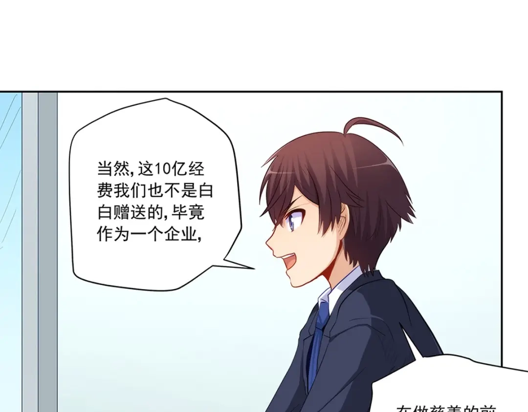 《我是高富帅》217.白雪的吻 第43页