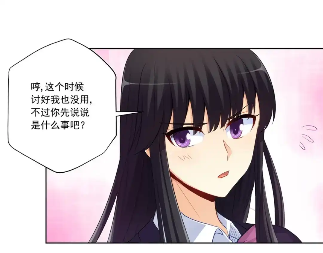《我是高富帅》217.白雪的吻 第7页