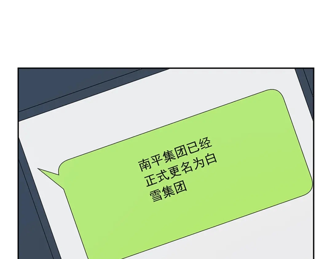 《我是高富帅》217.白雪的吻 第23页