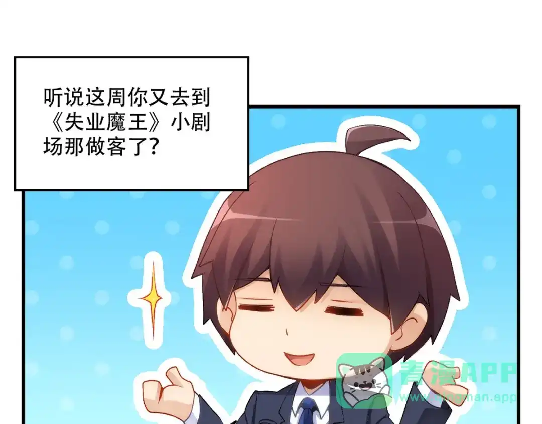 《我是高富帅》217.白雪的吻 第76页