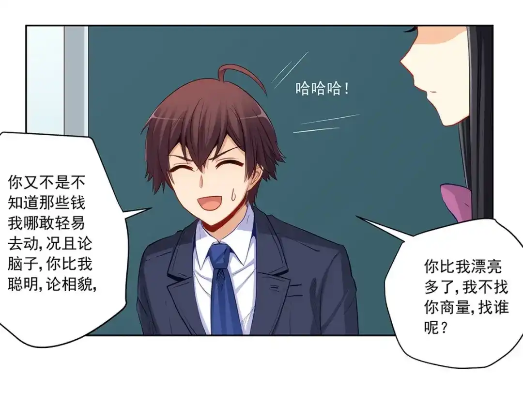 《我是高富帅》217.白雪的吻 第5页