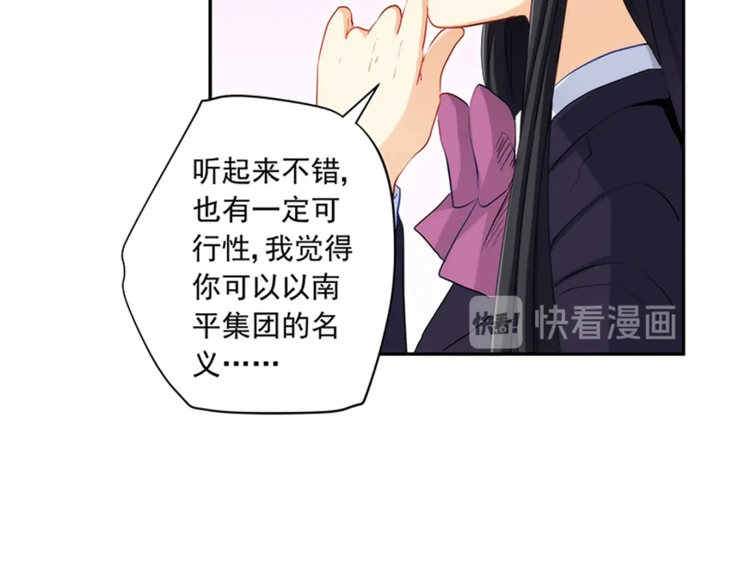 《我是高富帅》217.白雪的吻 第12页
