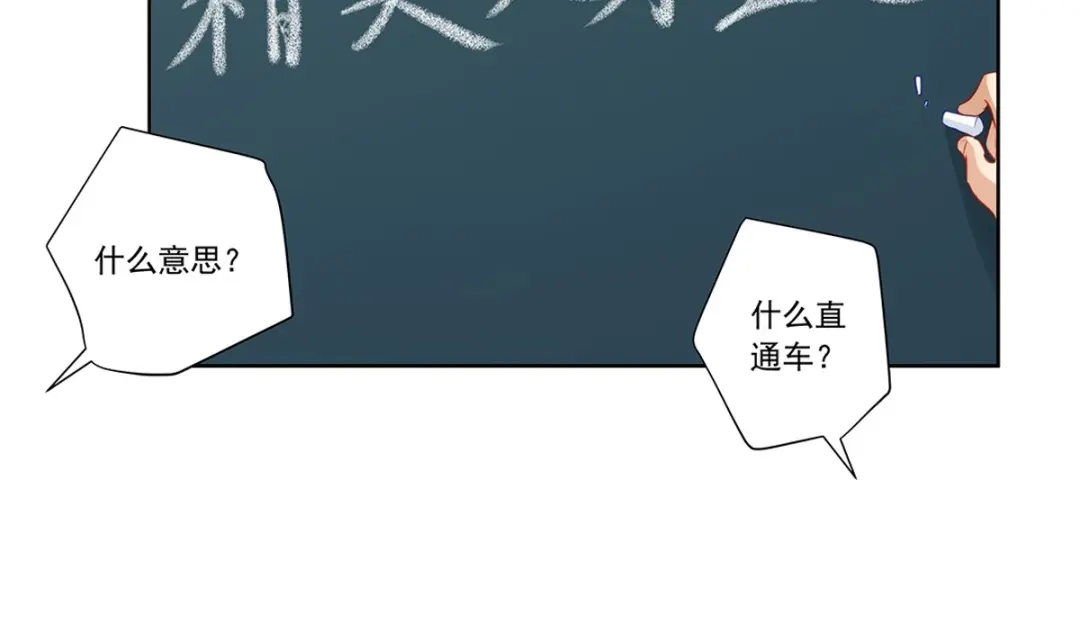 《我是高富帅》217.白雪的吻 第45页