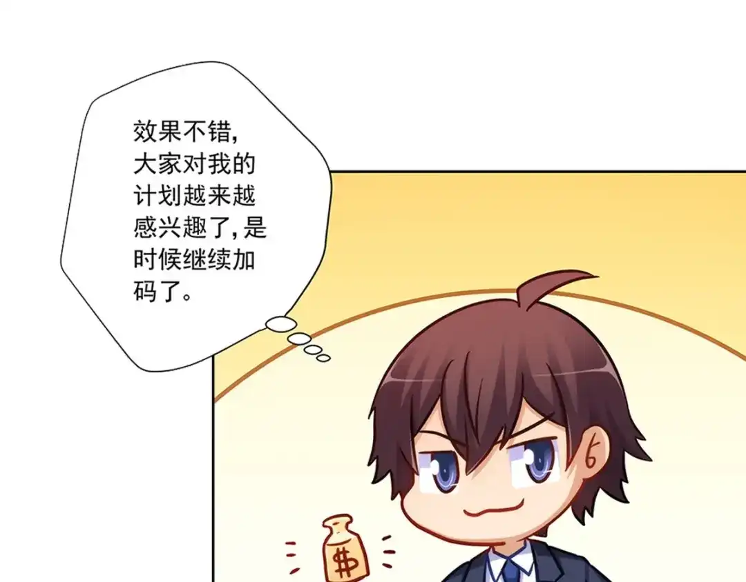 《我是高富帅》217.白雪的吻 第64页