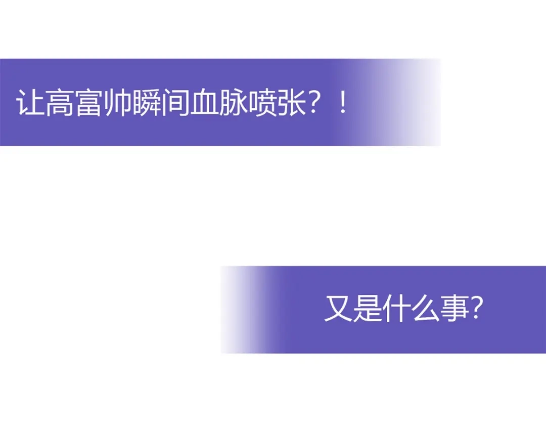《我是高富帅》217.白雪的吻 第89页