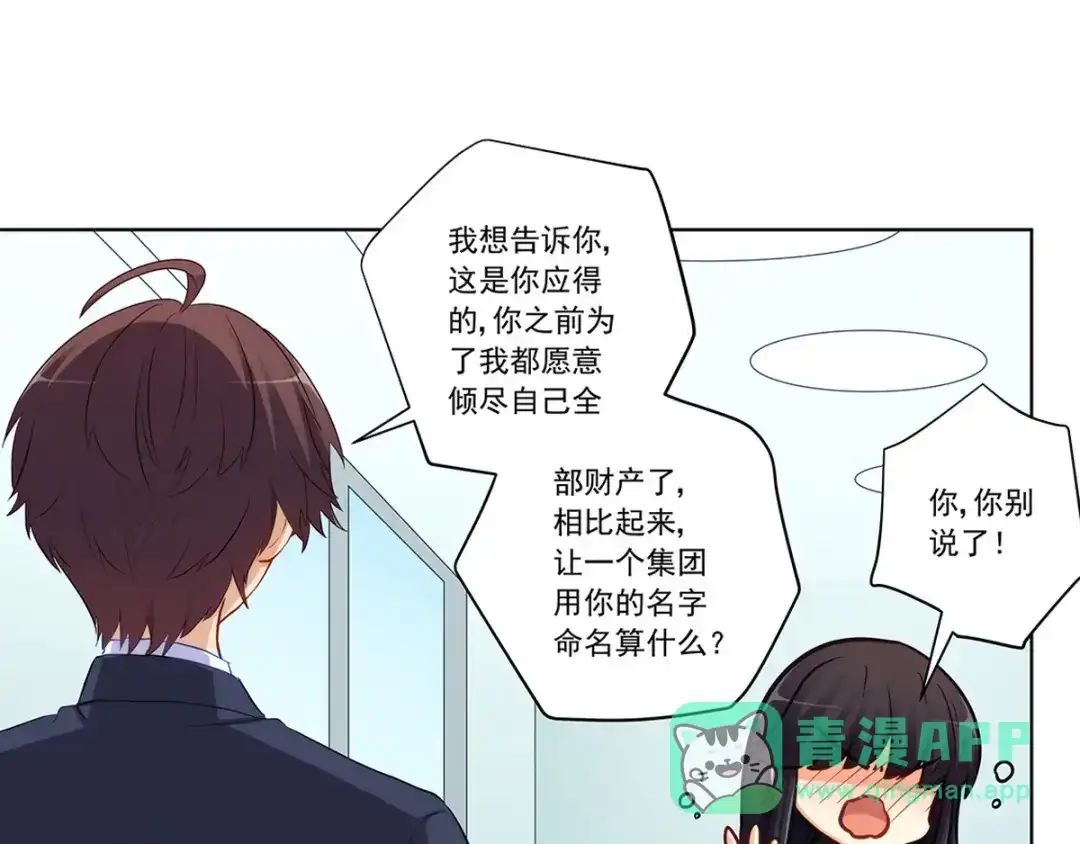 《我是高富帅》217.白雪的吻 第26页
