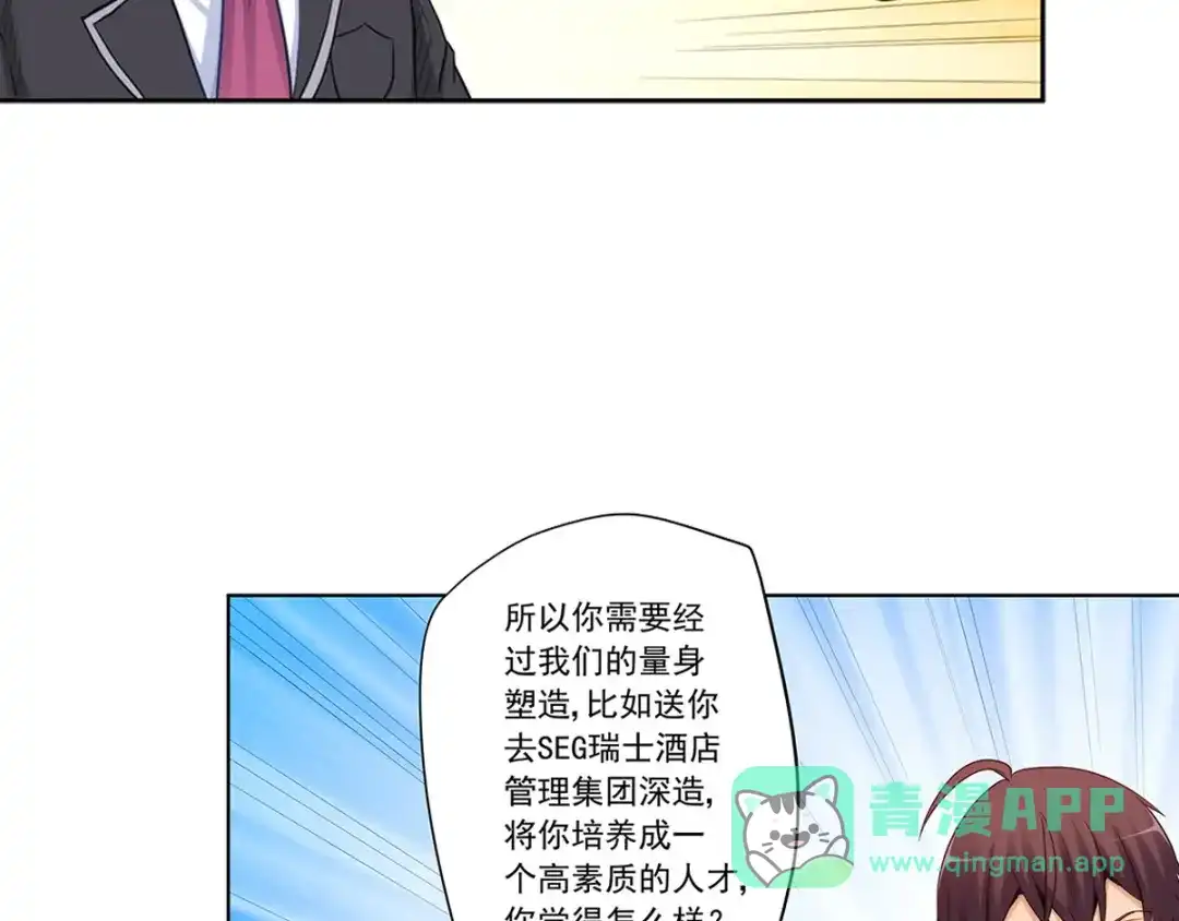 《我是高富帅》217.白雪的吻 第61页
