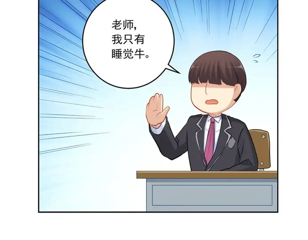 《我是高富帅》217.白雪的吻 第54页