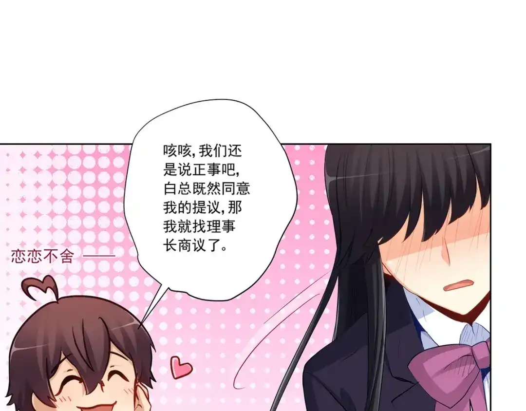 《我是高富帅》217.白雪的吻 第30页