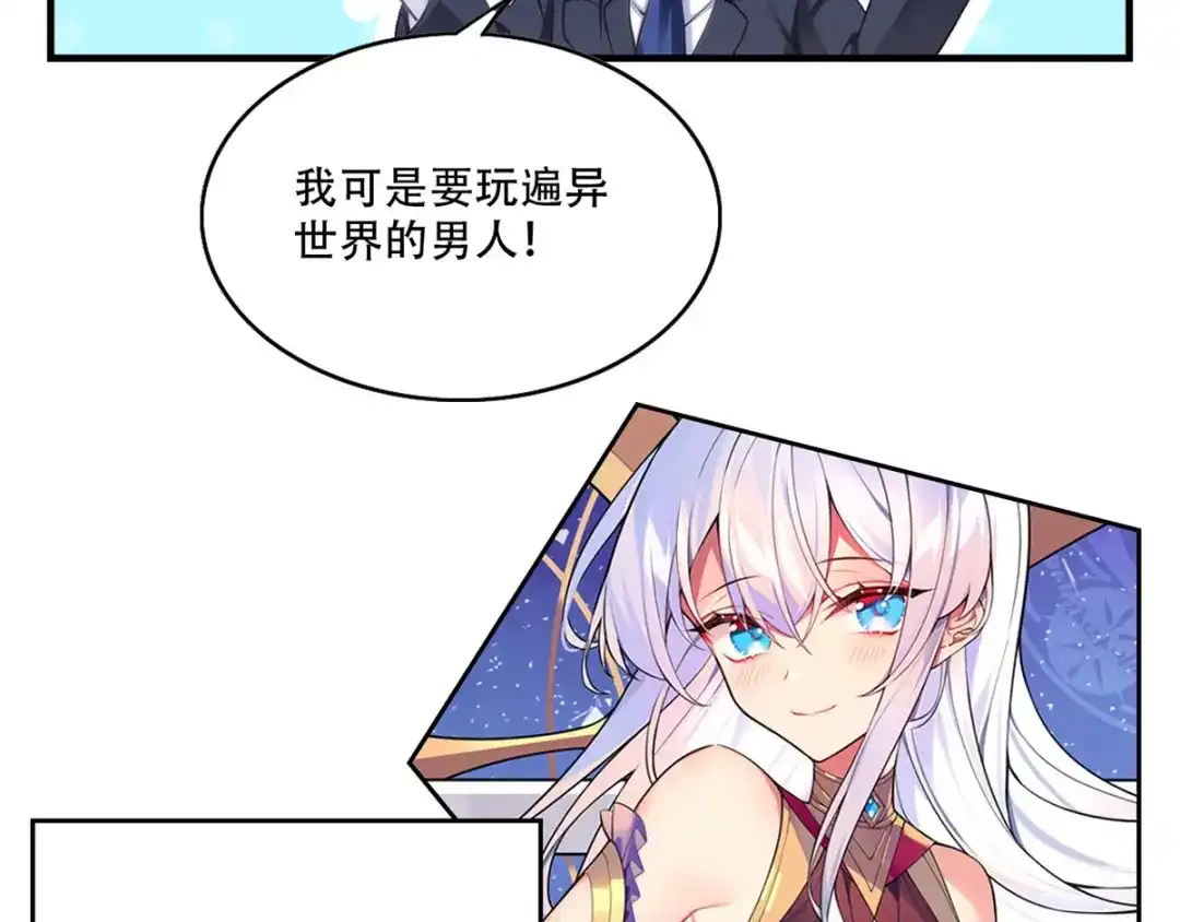 《我是高富帅》217.白雪的吻 第77页