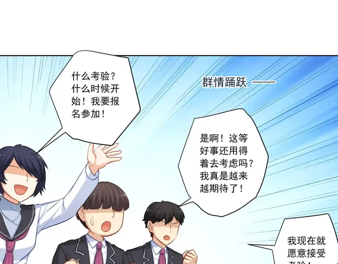 《我是高富帅》217.白雪的吻 第70页