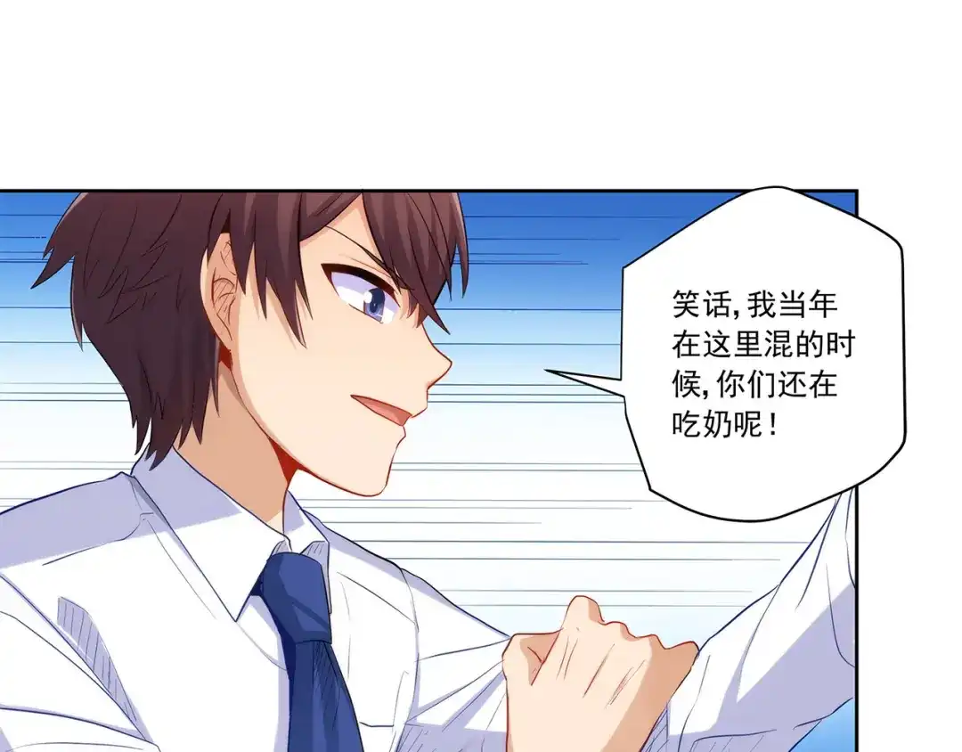 《我是高富帅》218.英雄救美 第69页