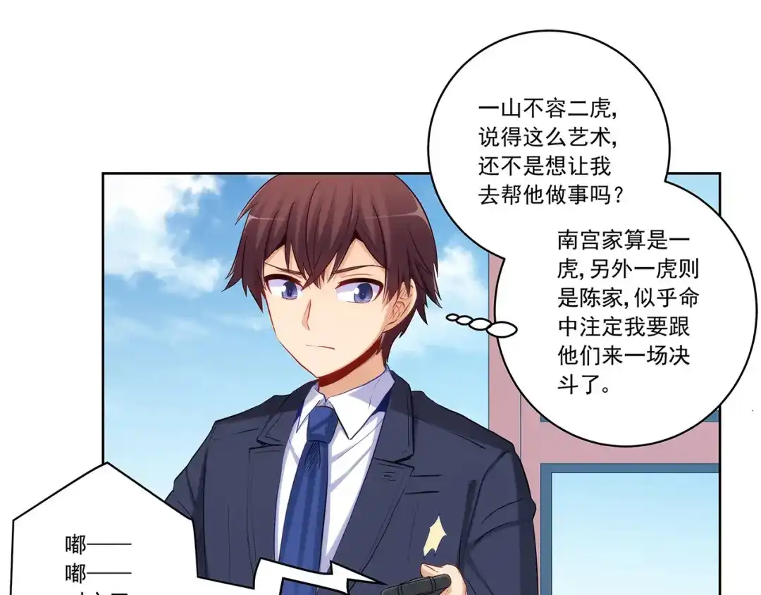 《我是高富帅》218.英雄救美 第42页
