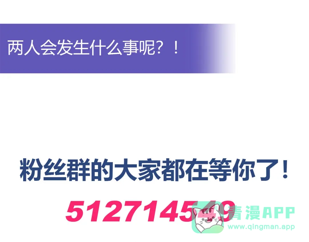 《我是高富帅》218.英雄救美 第96页