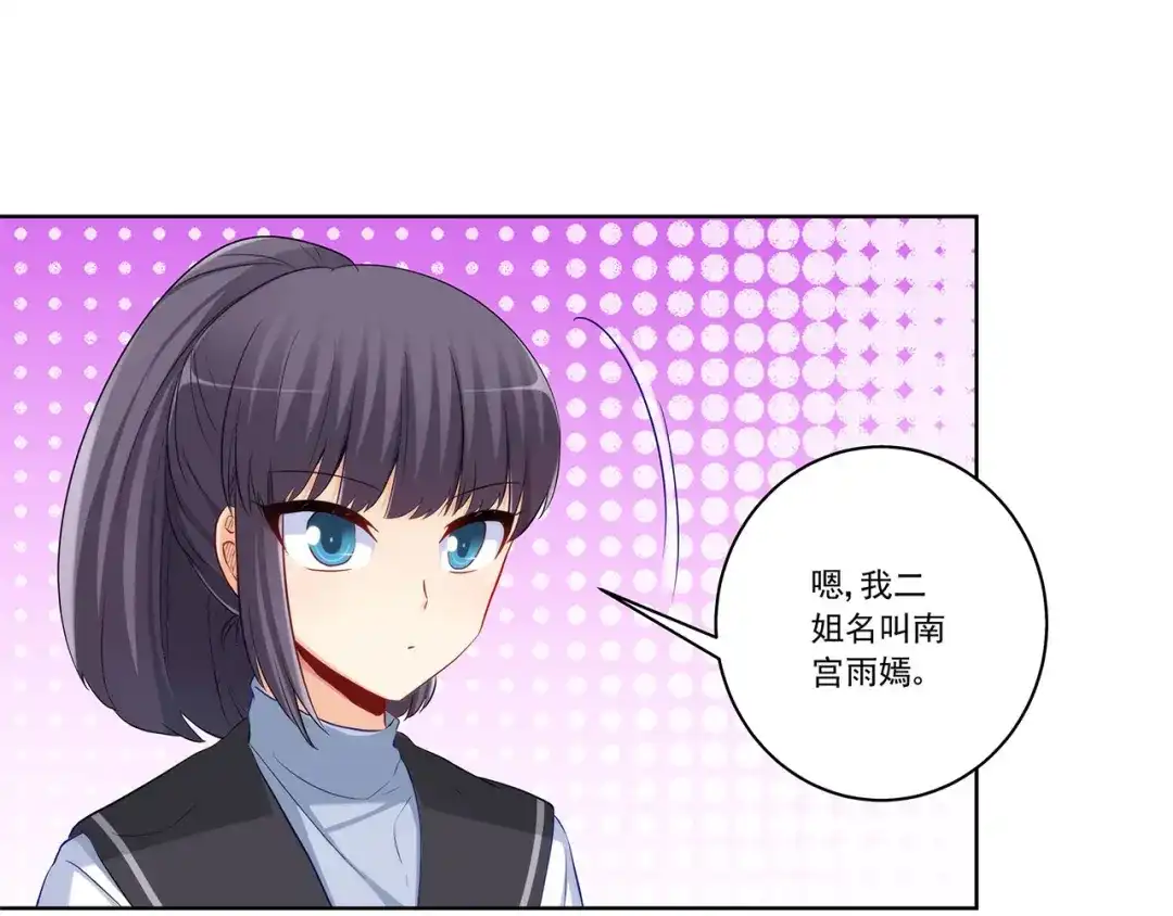 《我是高富帅》218.英雄救美 第30页